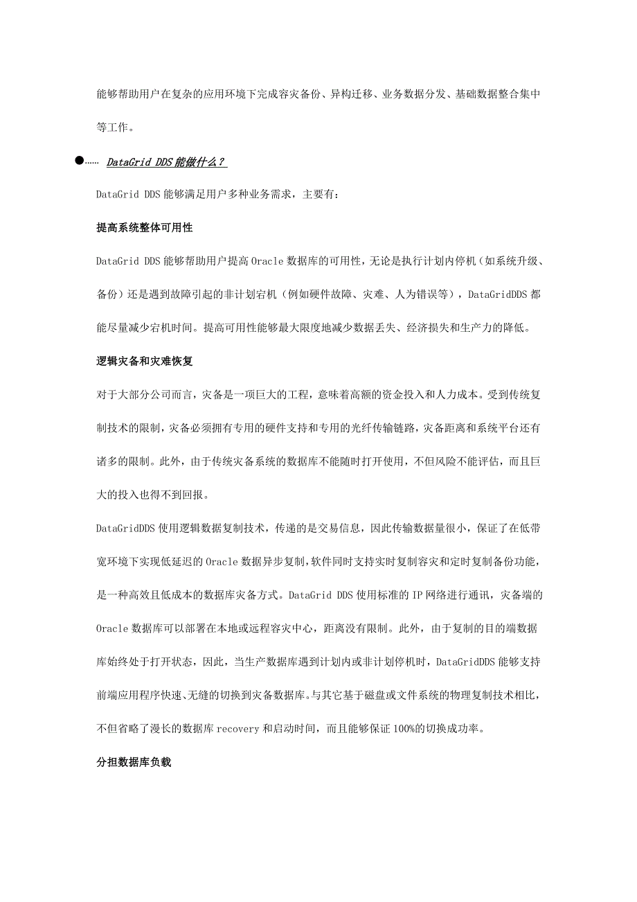 产品管理产品规划DataGridDDS产品灾备平台介绍_第2页