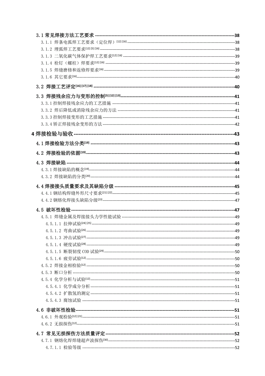 {企业通用培训}焊工实用讲义分享._第2页