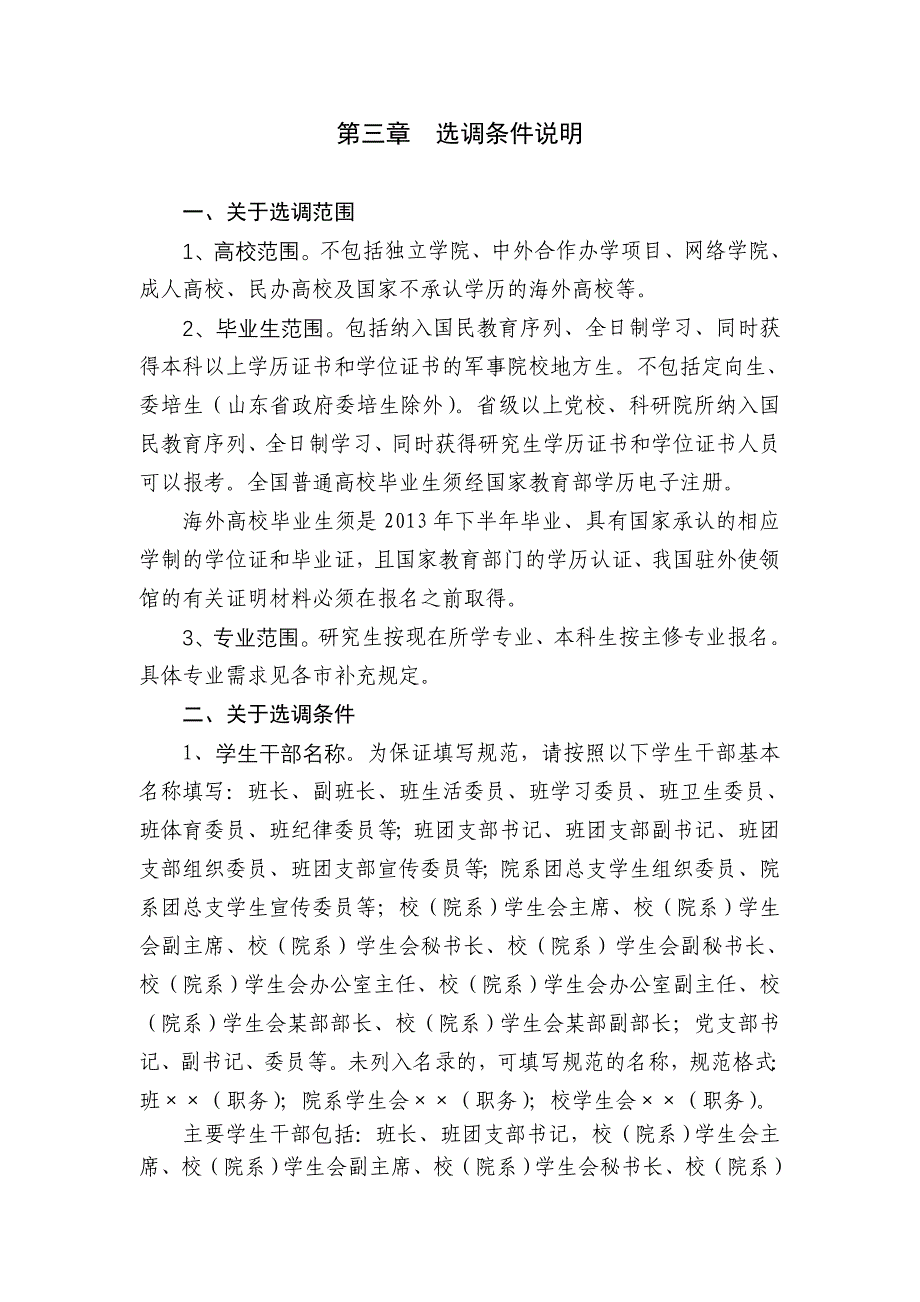 员工管理某某某年选调优秀高校毕业生到村任职报考手册_第4页