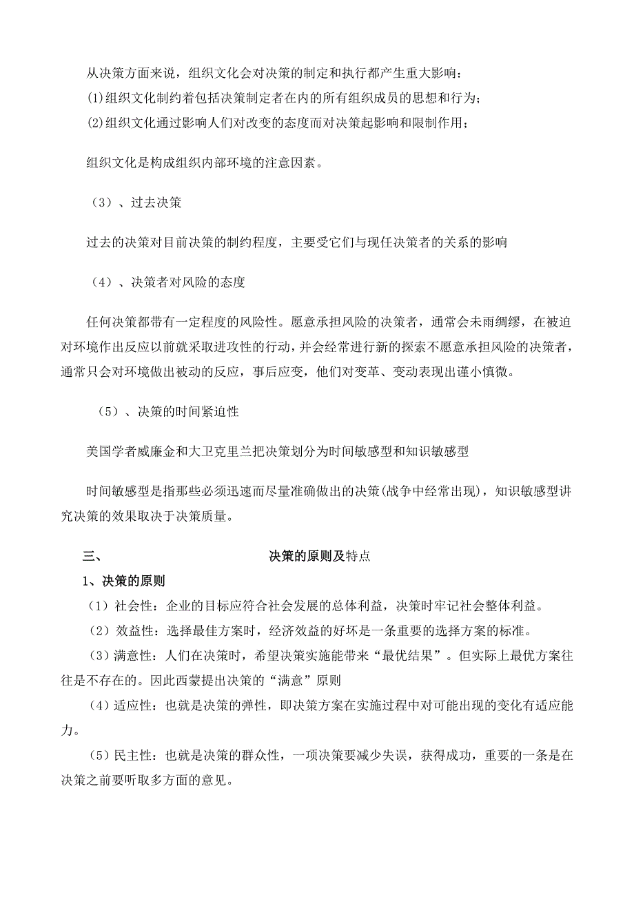 决策管理经理人管理决策与计划精华讲义1_第3页