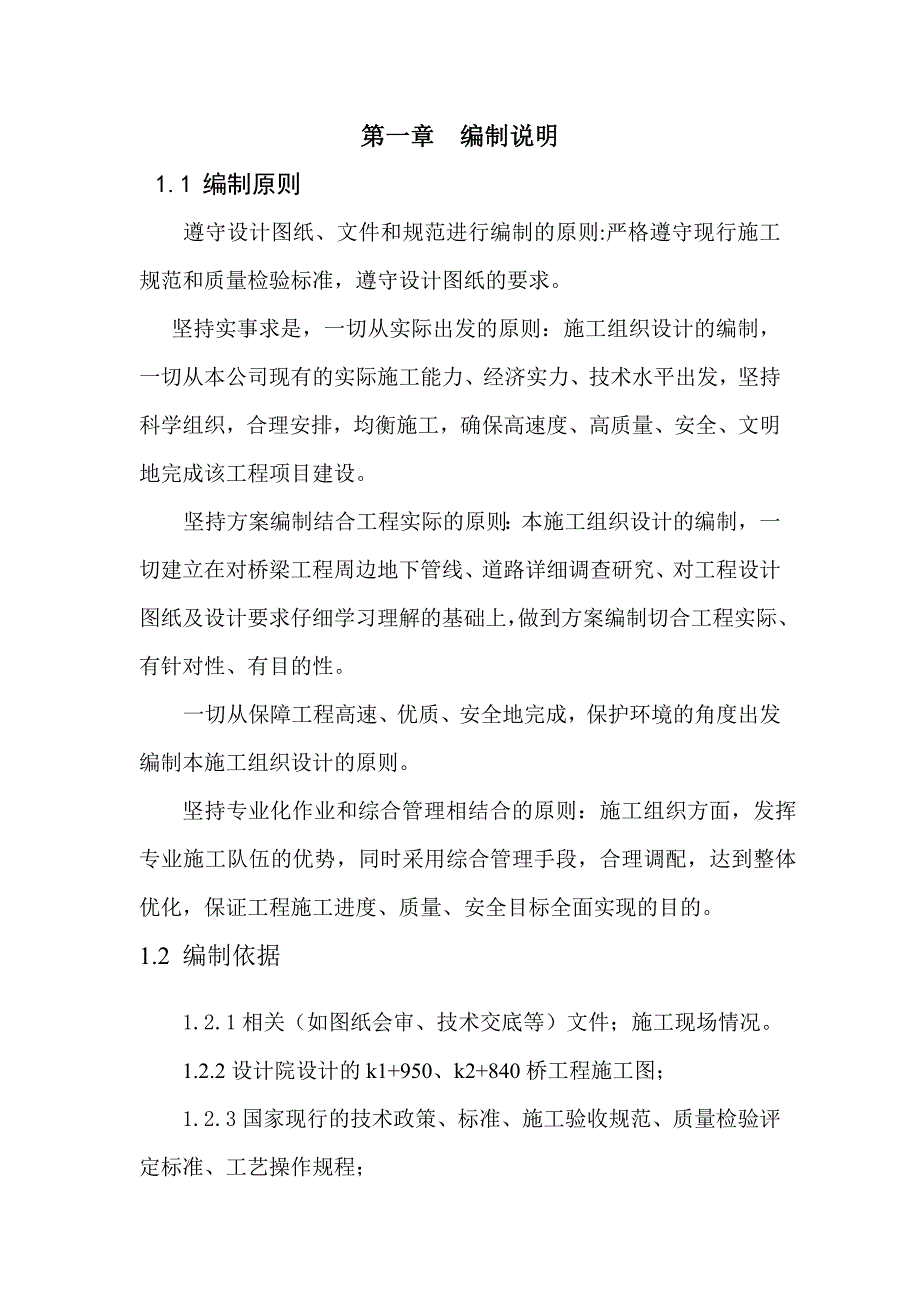 {企业通用培训}白云大道二标桥梁施工方案讲义._第2页