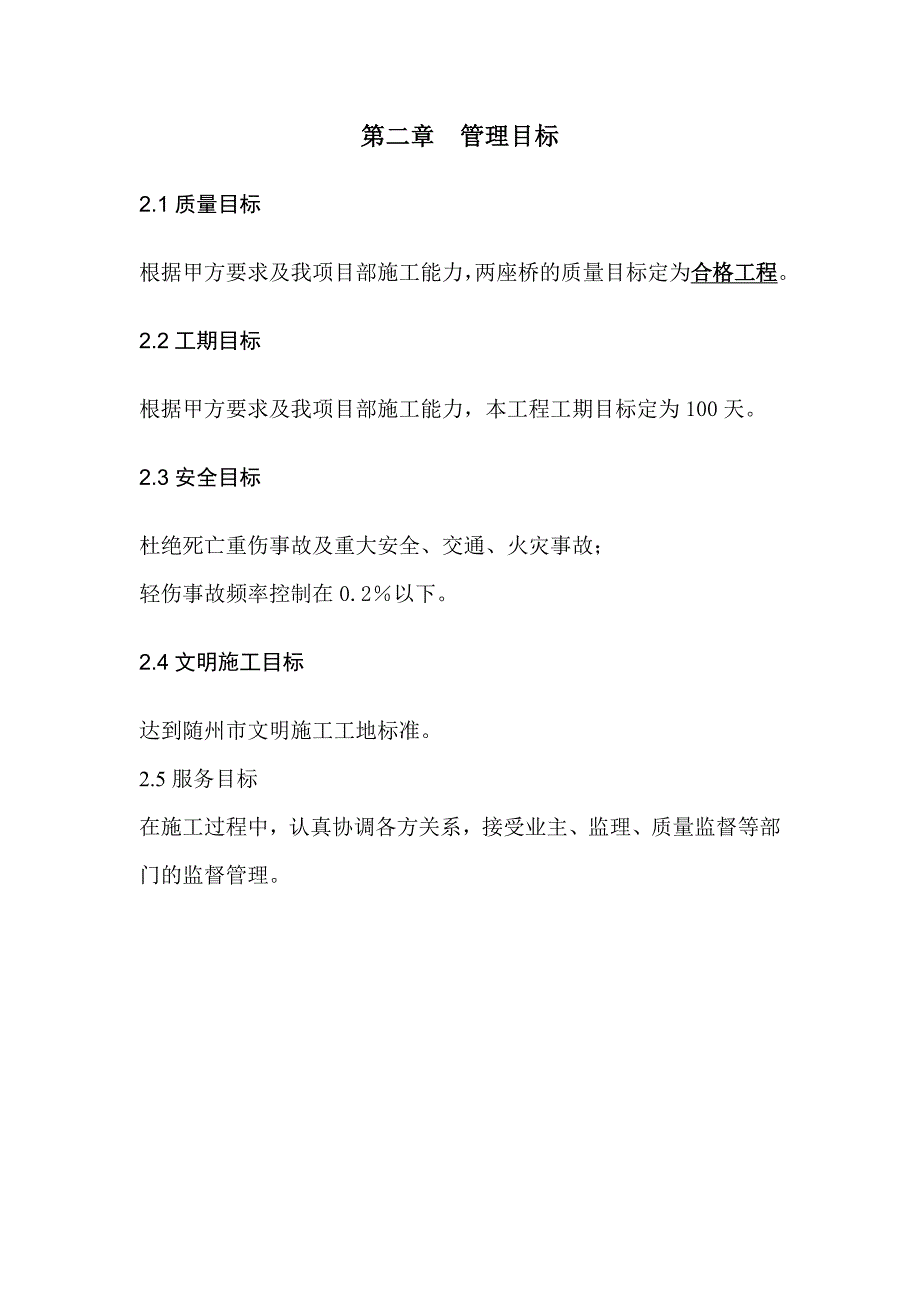 {企业通用培训}白云大道二标桥梁施工方案讲义._第4页