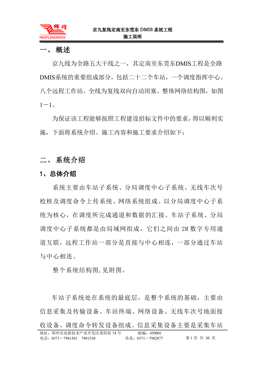 {企业通用培训}铁路施工说明讲义._第1页