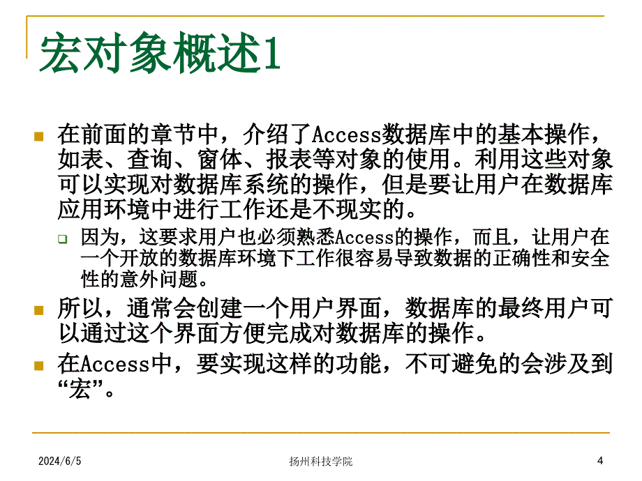 第七章Access宏的创建与使用课件_第4页