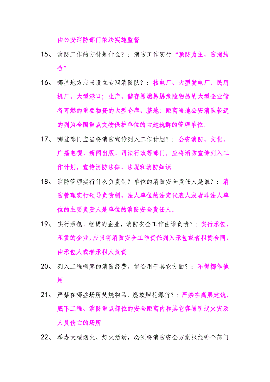 消防管理消防知识竞赛题库_第2页