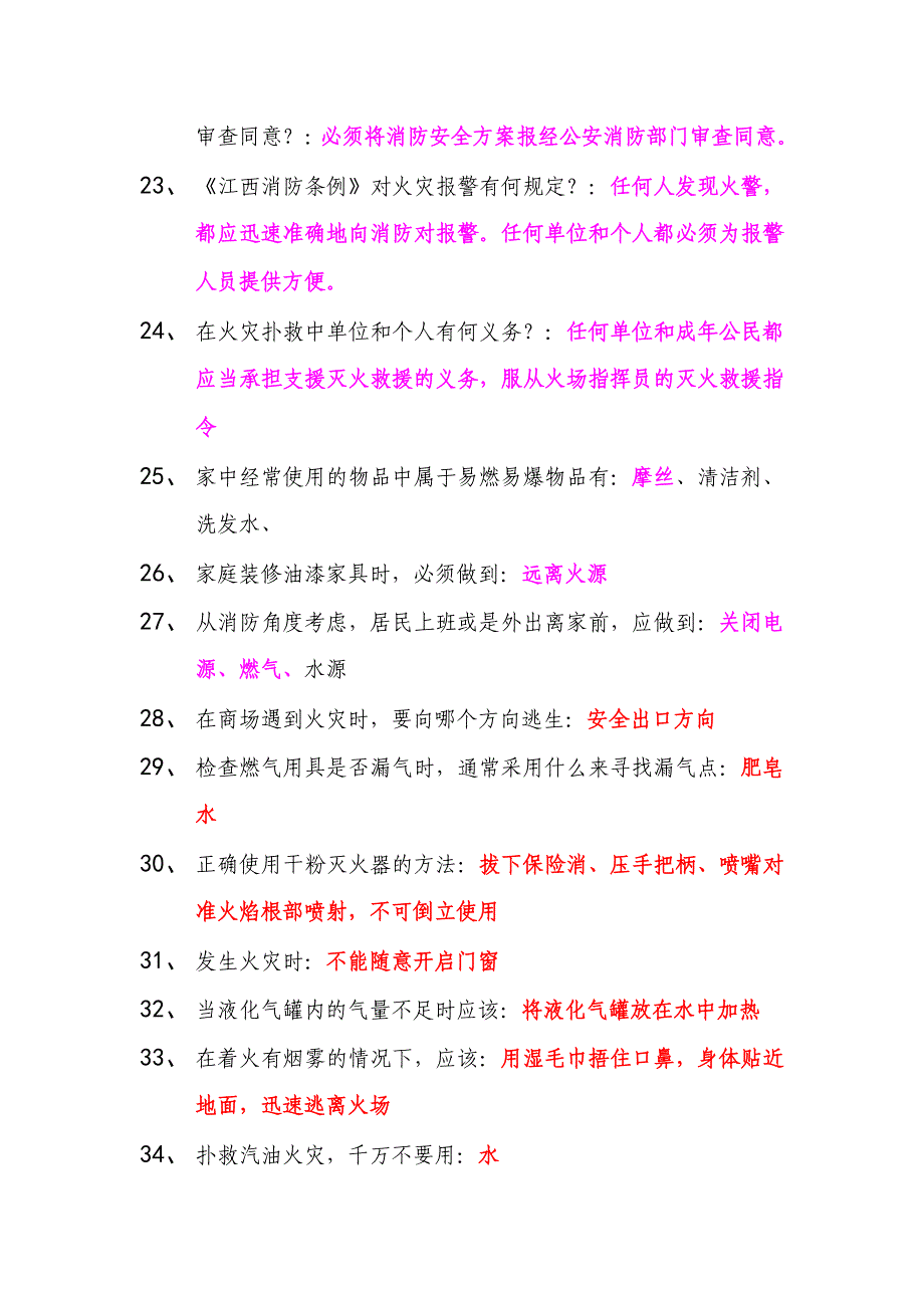 消防管理消防知识竞赛题库_第3页