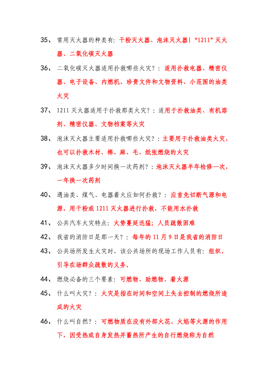 消防管理消防知识竞赛题库_第4页