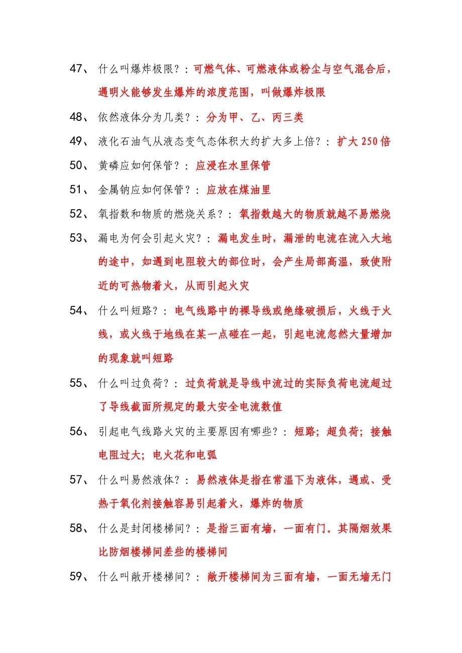 消防管理消防知识竞赛题库_第5页