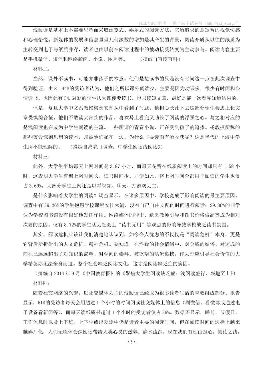 河北省卓越联盟2017-2018学年高一下学期第一次月考语文_第5页