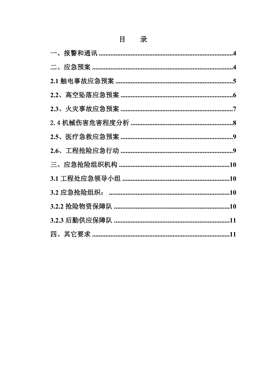 应急预案及报审表_第3页