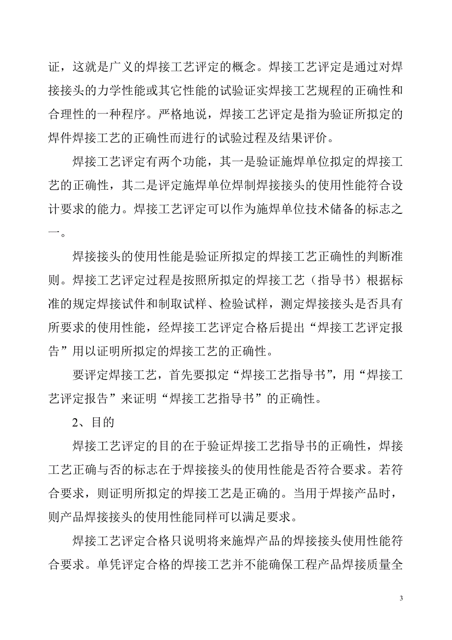 {企业通用培训}焊接讲义._第3页