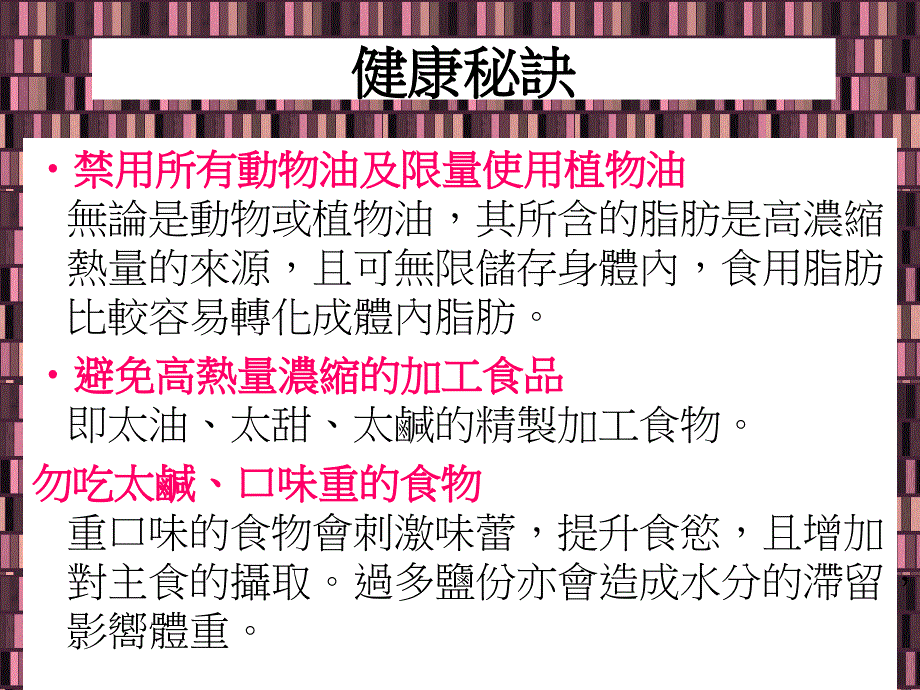 饮食与健康的关系-要想健康必须了解的知识课件_第3页