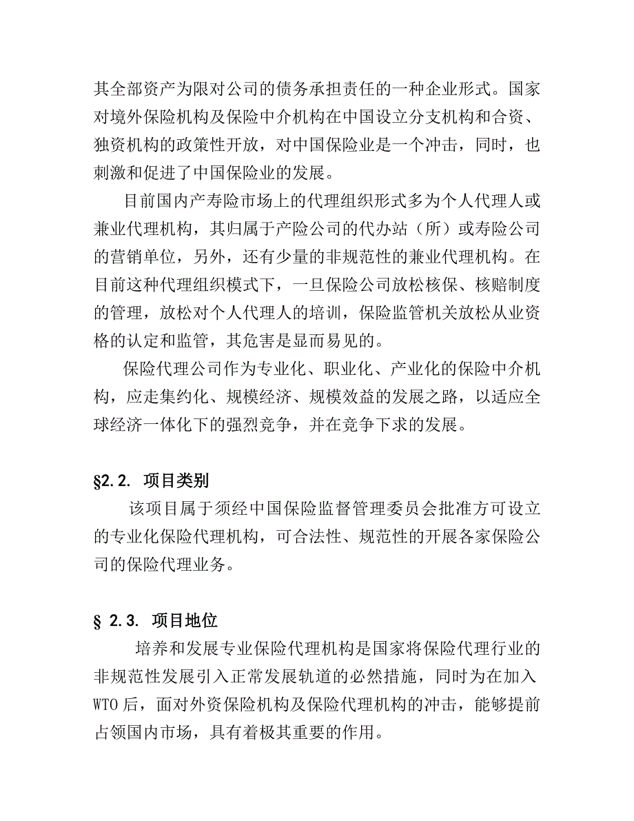 可行性报告公估可行性研究报告_第4页