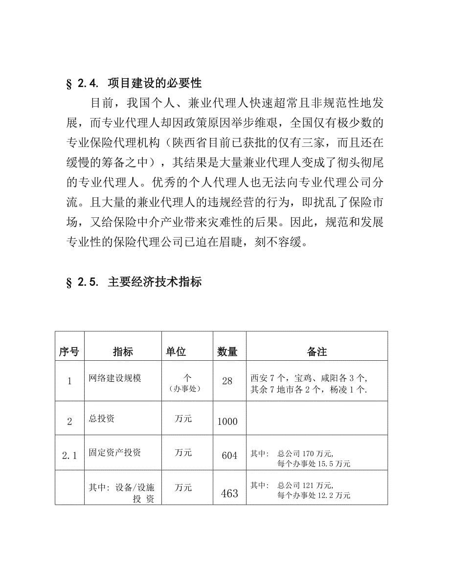 可行性报告公估可行性研究报告_第5页