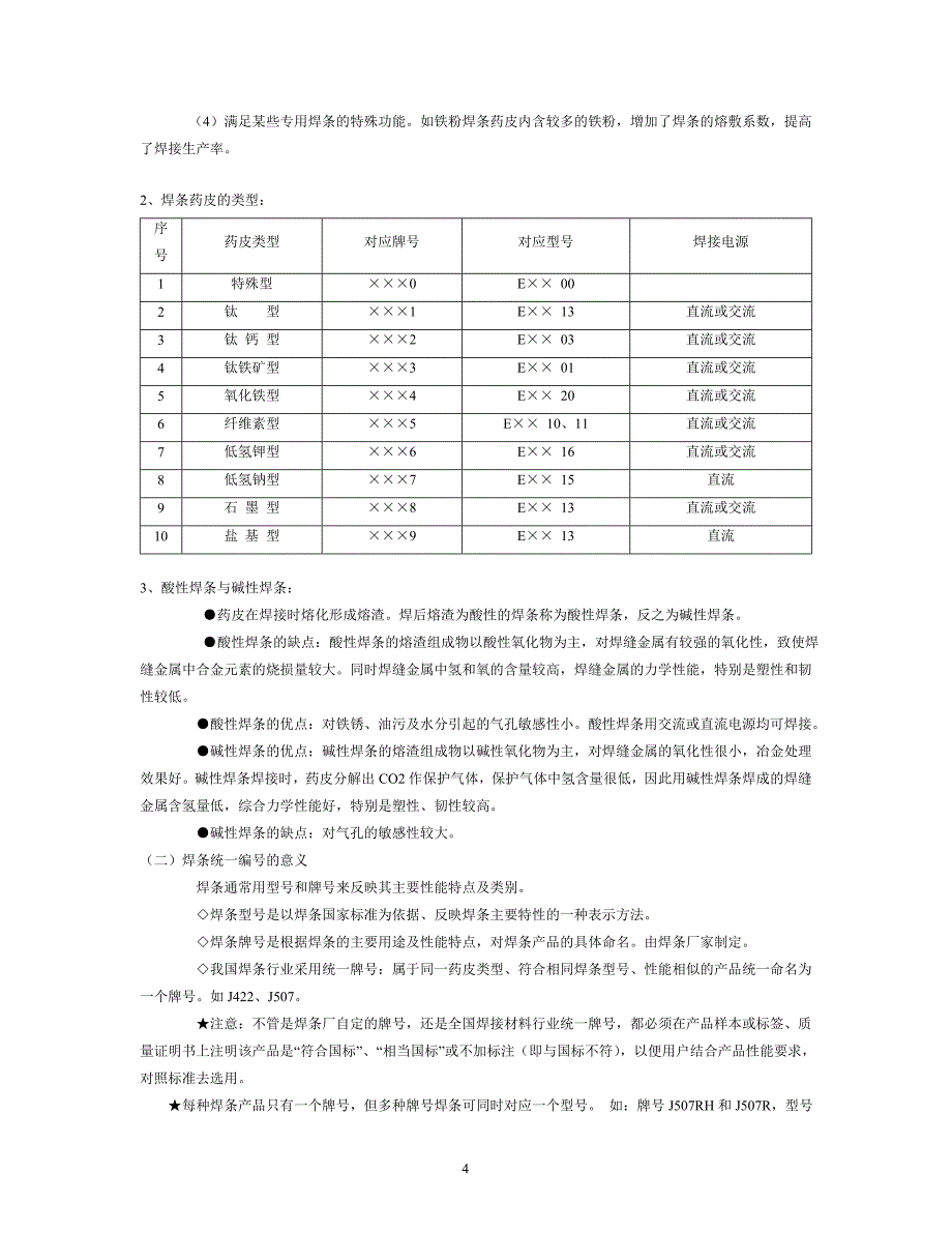 员工管理焊接技术人员手册_第4页