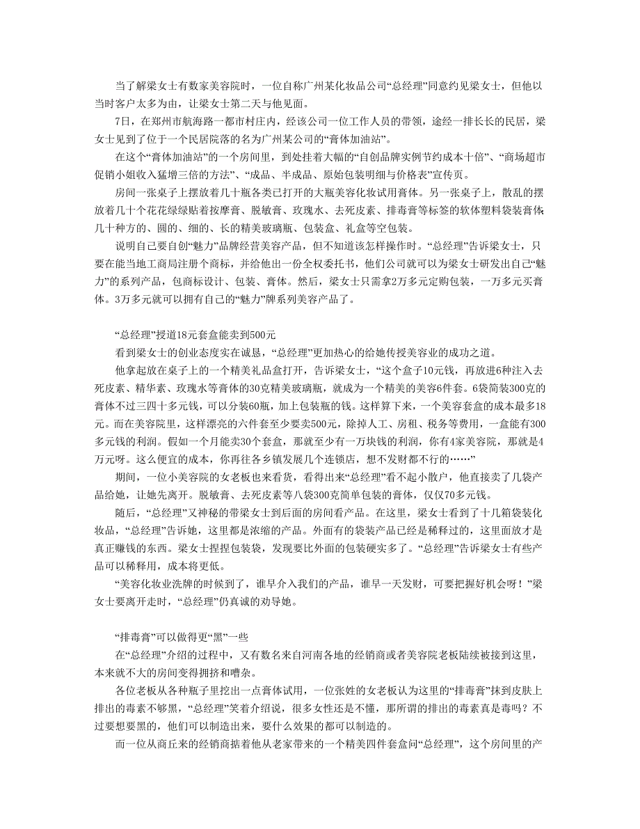 产品管理产品规划黑心美容赚钱秘笈成本几元产品卖上千元_第3页