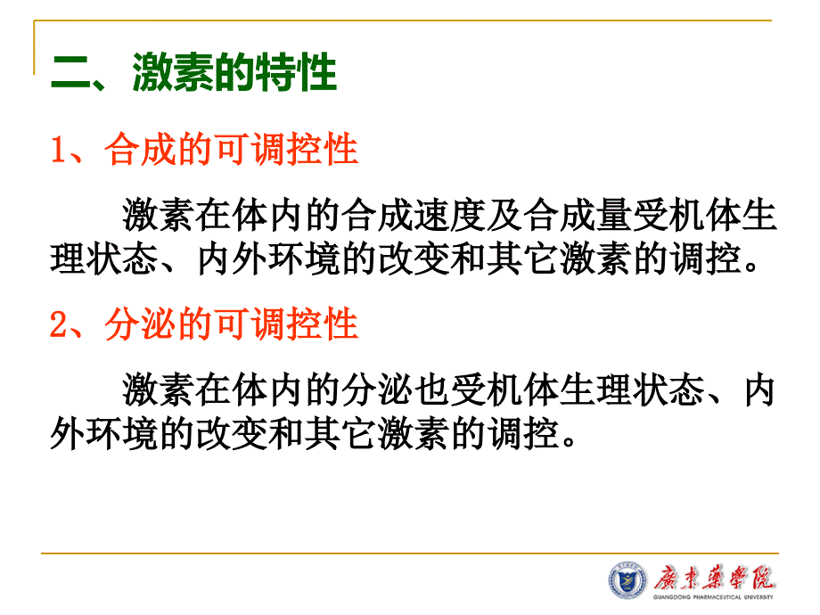 第七章 激素及其作用机制课件_第4页