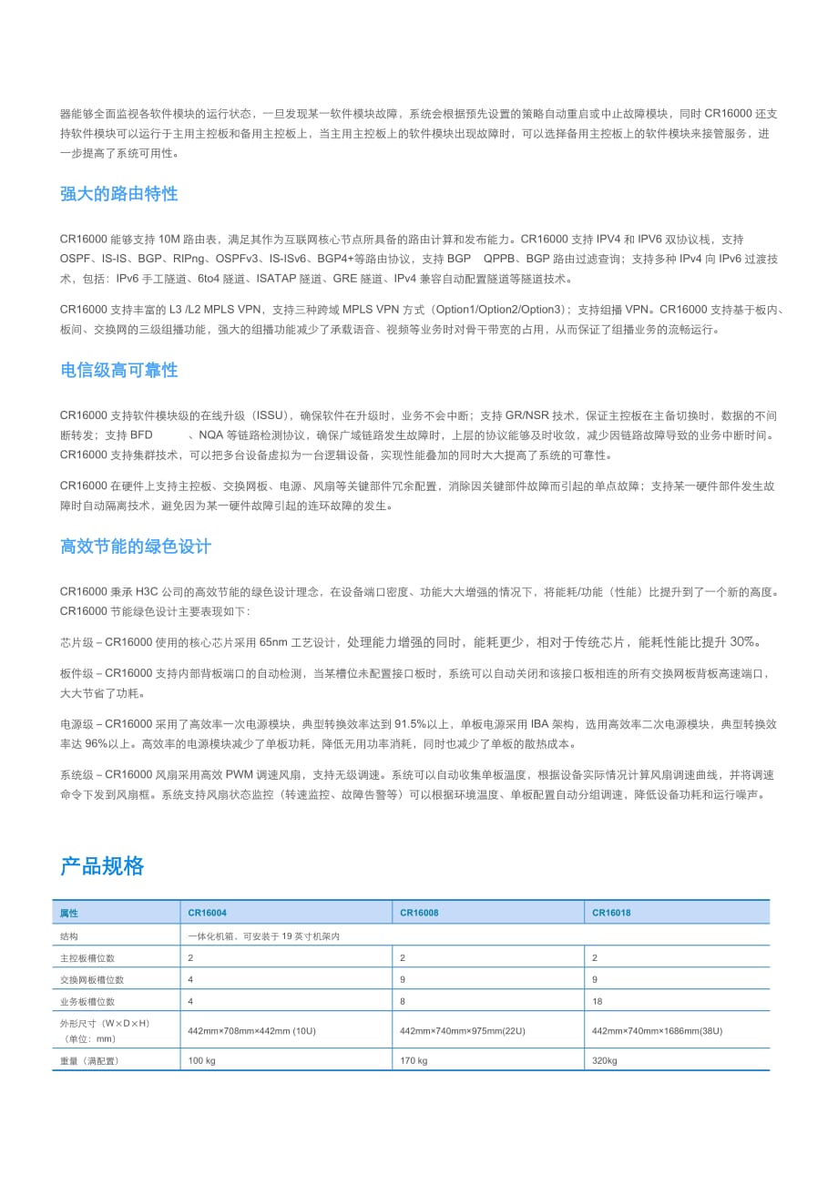 产品管理产品规划H3CCR16000核心路由器产品发布版V11_第2页