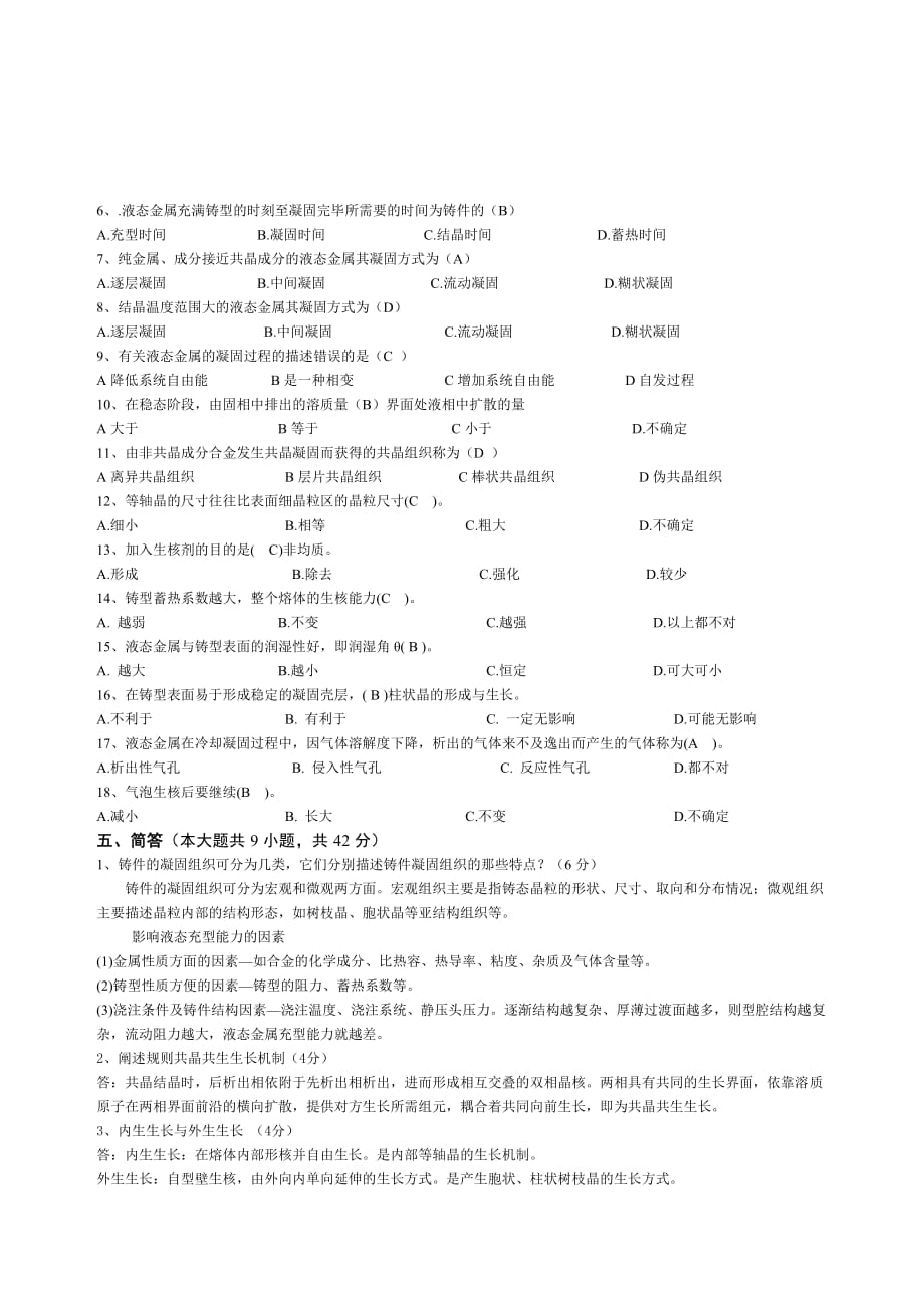 材料成形原理(B)答案_第2页