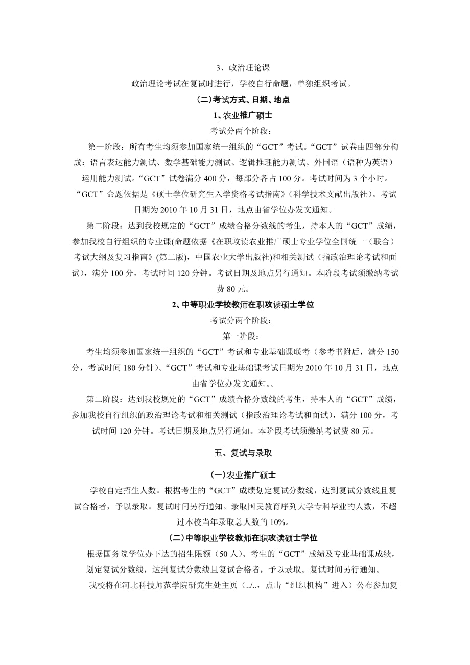 员工管理河北科技师范学院某某某年在职人员攻读硕士学位招生简_第3页