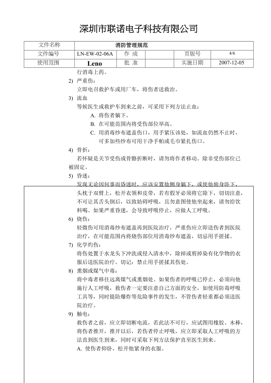 消防管理消防管理_第4页