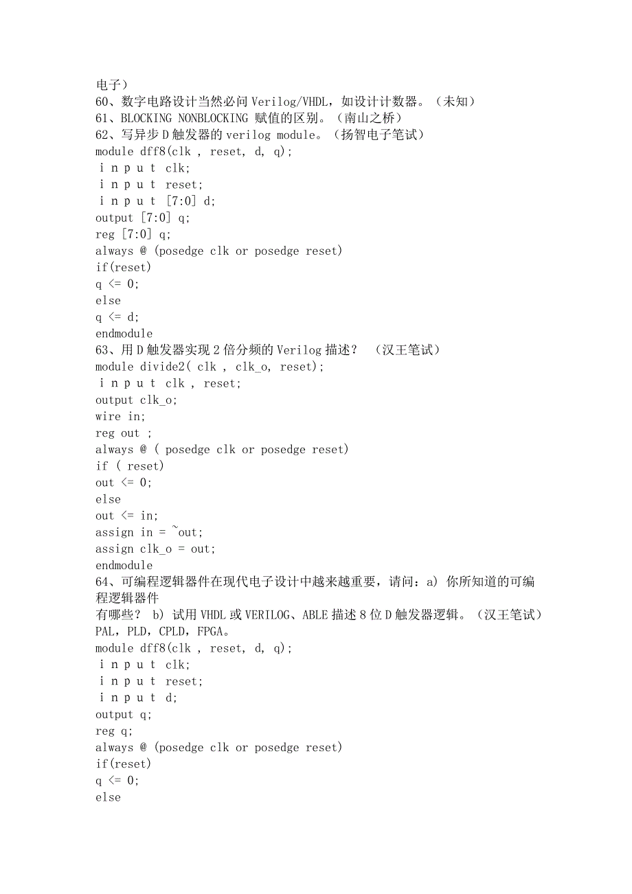 {人力资源招聘面试}专业面试知识._第4页