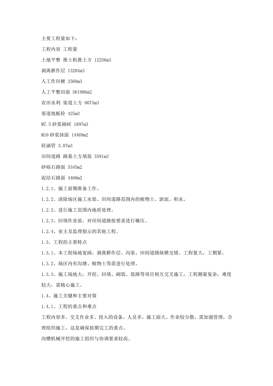 标书投标土地整理施工组织设计招标文件范本_第2页