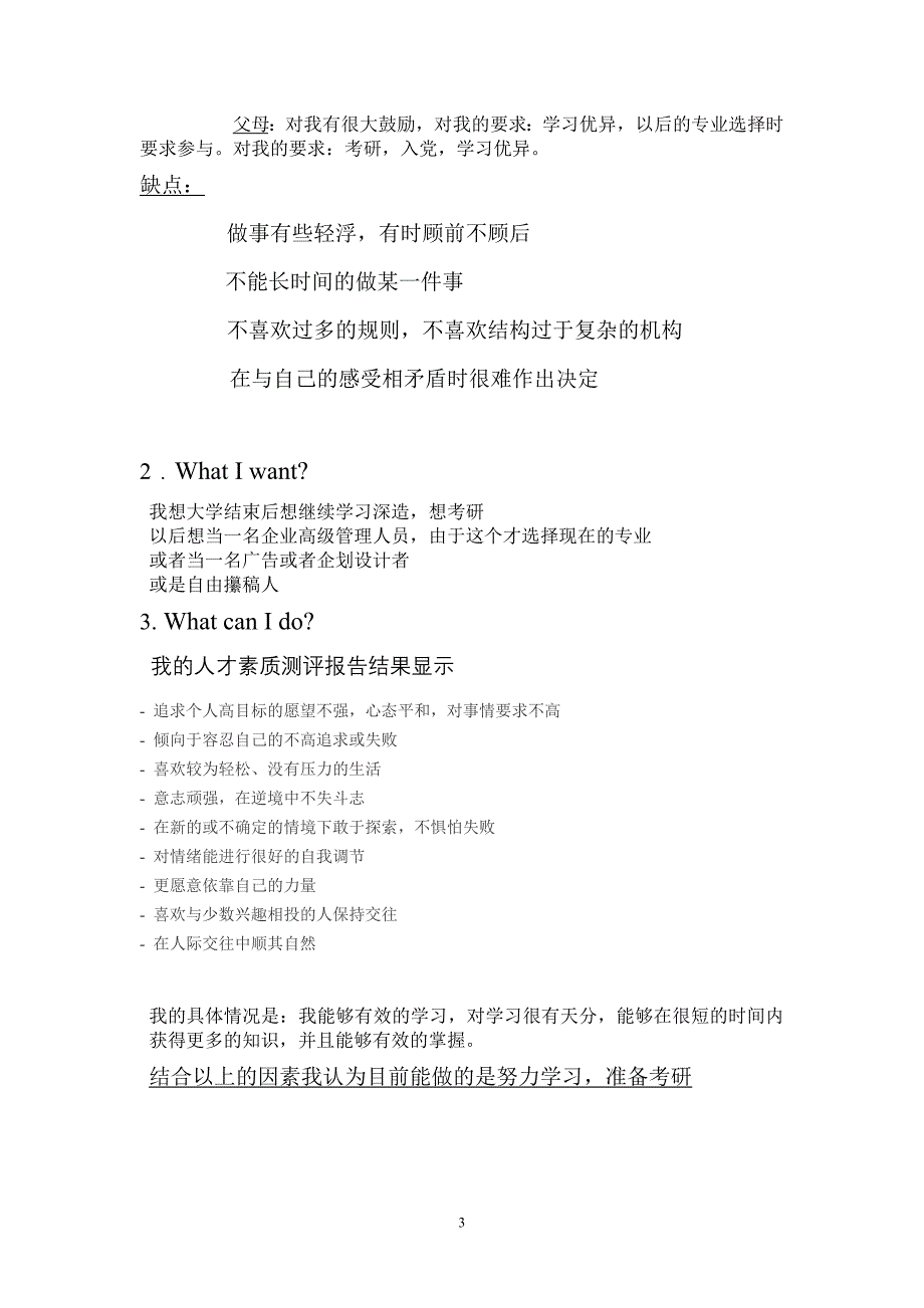 人力资源职业规划职业规划书张海峥_第4页