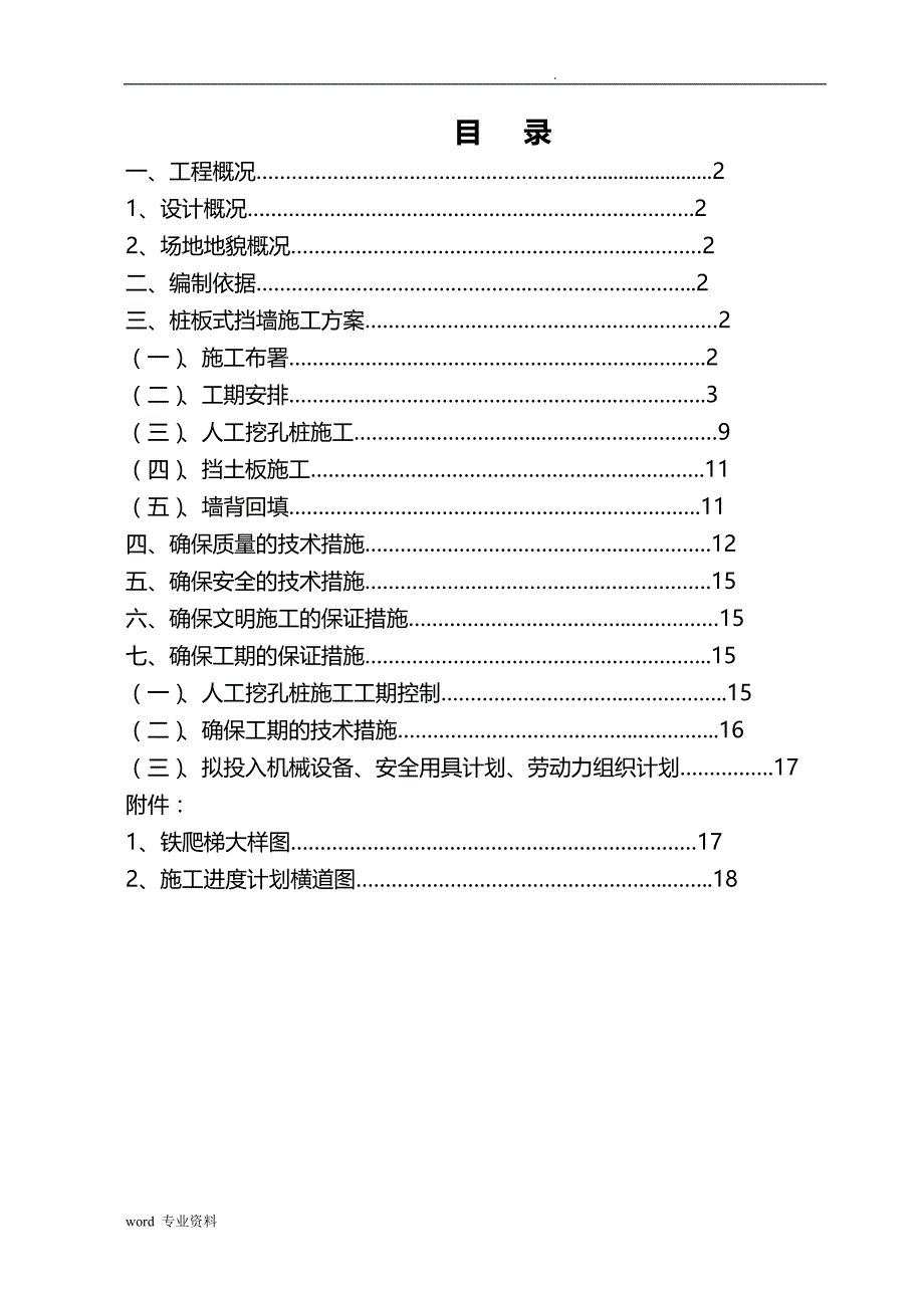 桩板式挡墙建筑施工组织设计_第1页