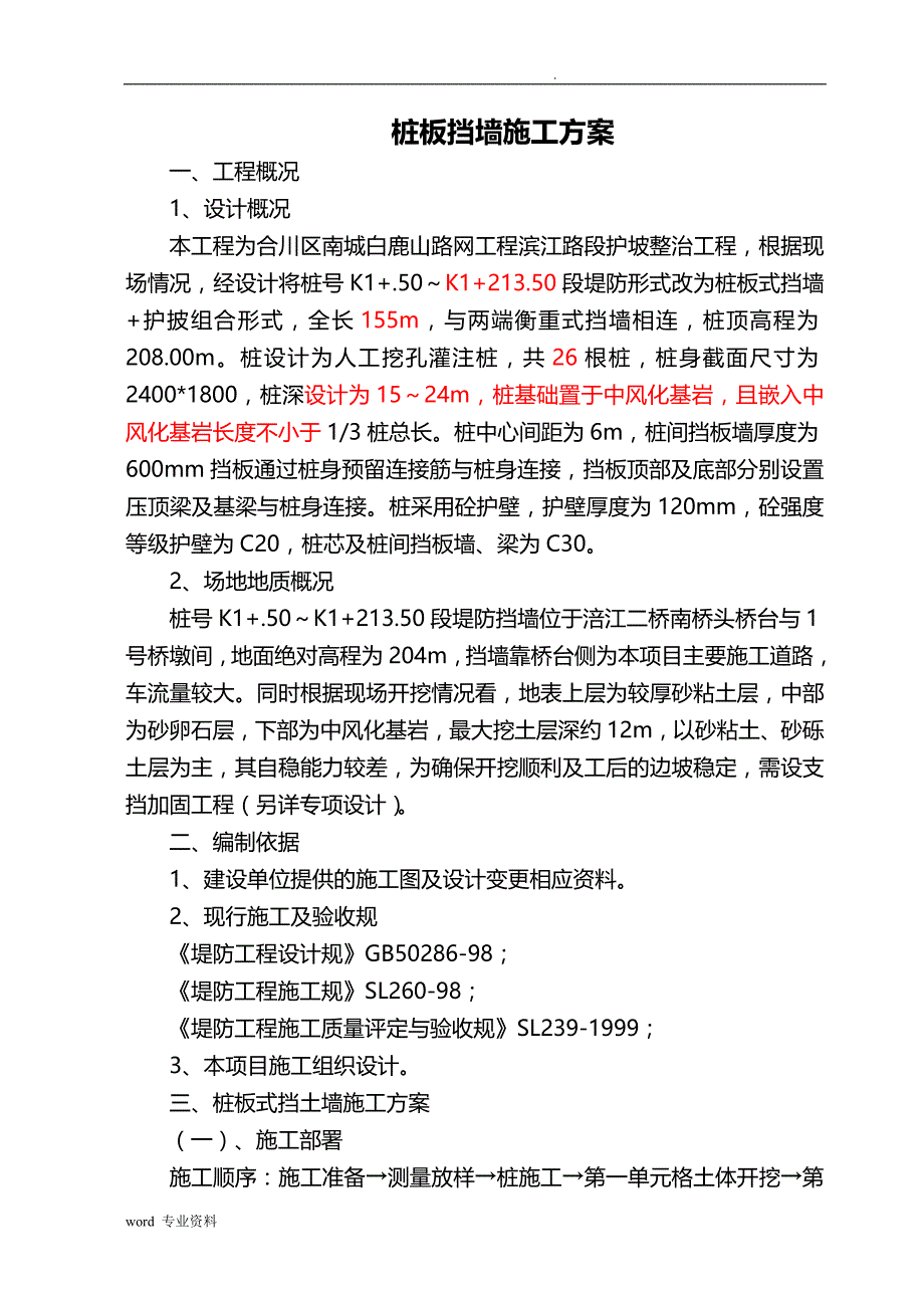 桩板式挡墙建筑施工组织设计_第2页