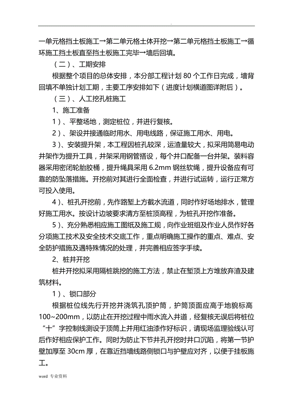 桩板式挡墙建筑施工组织设计_第3页