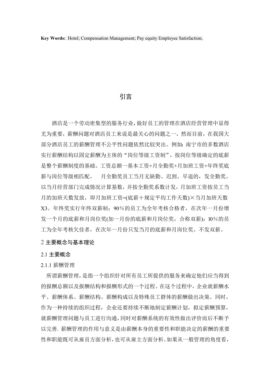 员工管理论酒店员工薪酬管理问题研究_第4页