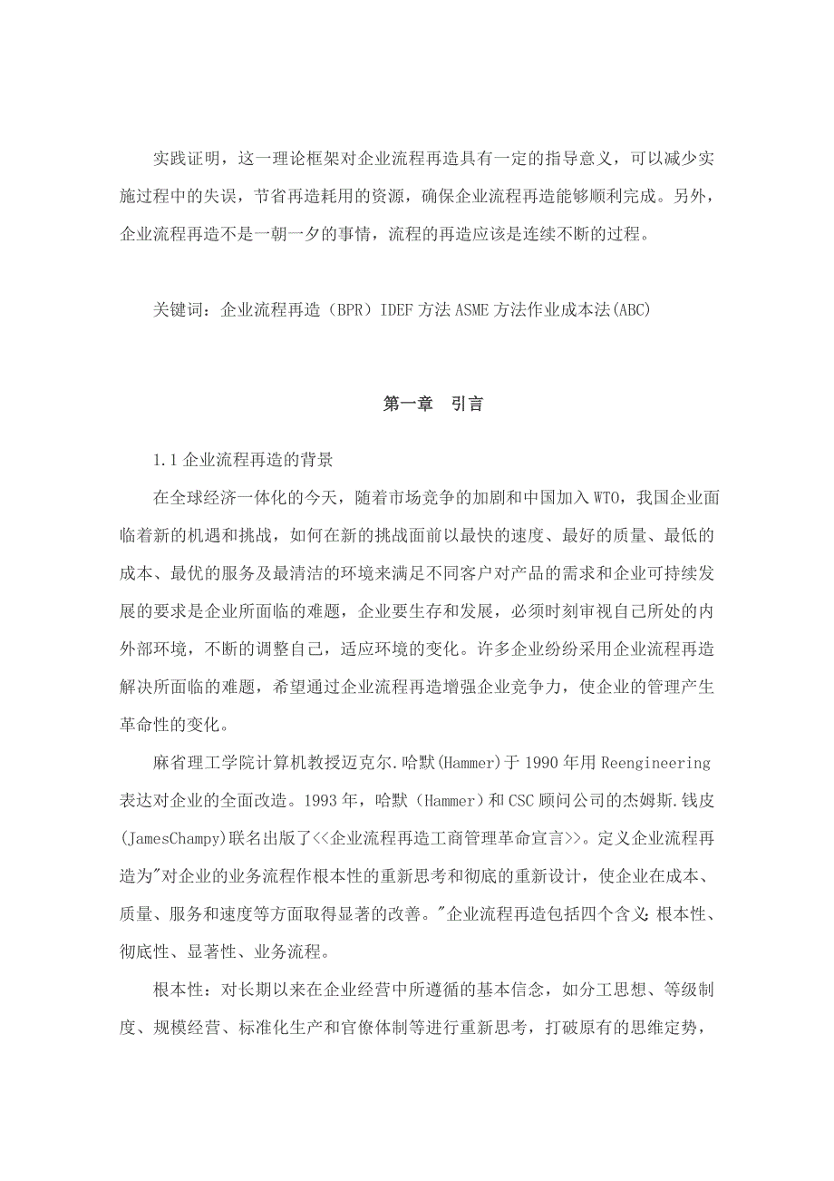 产品管理产品规划K公司新产品开发流程再造的研究DOC48页_第2页