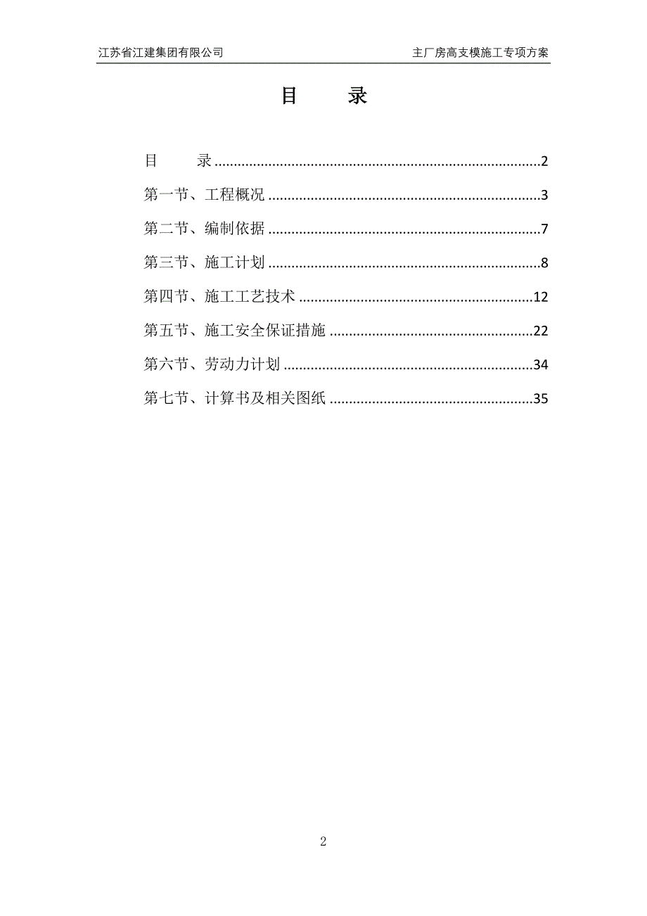 工厂管理运营管理厂房高支模施工专项方案_第2页