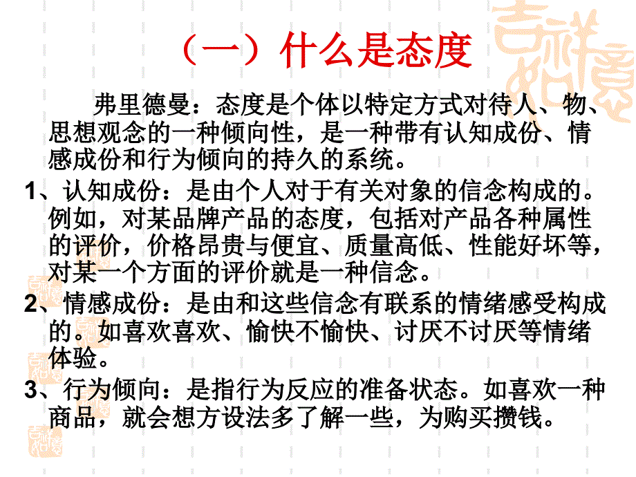 第七章 广告说服的原理和方法课件_第3页