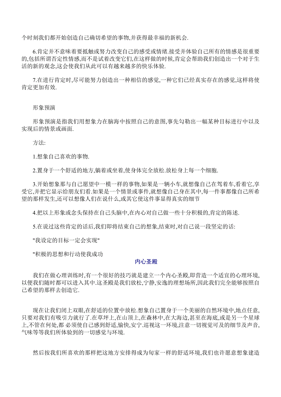 人力资源职业规划自我暗示_第2页