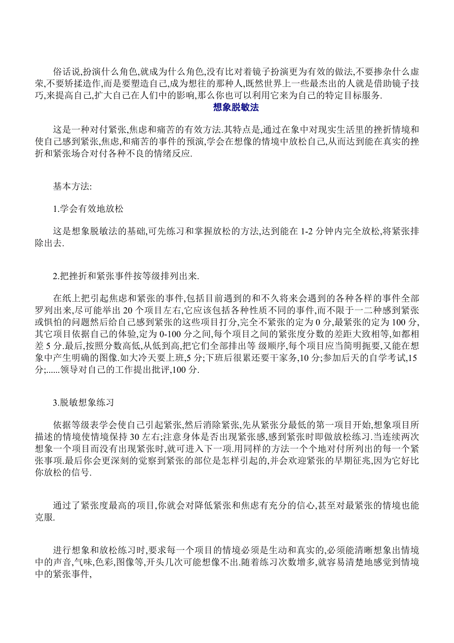 人力资源职业规划自我暗示_第4页