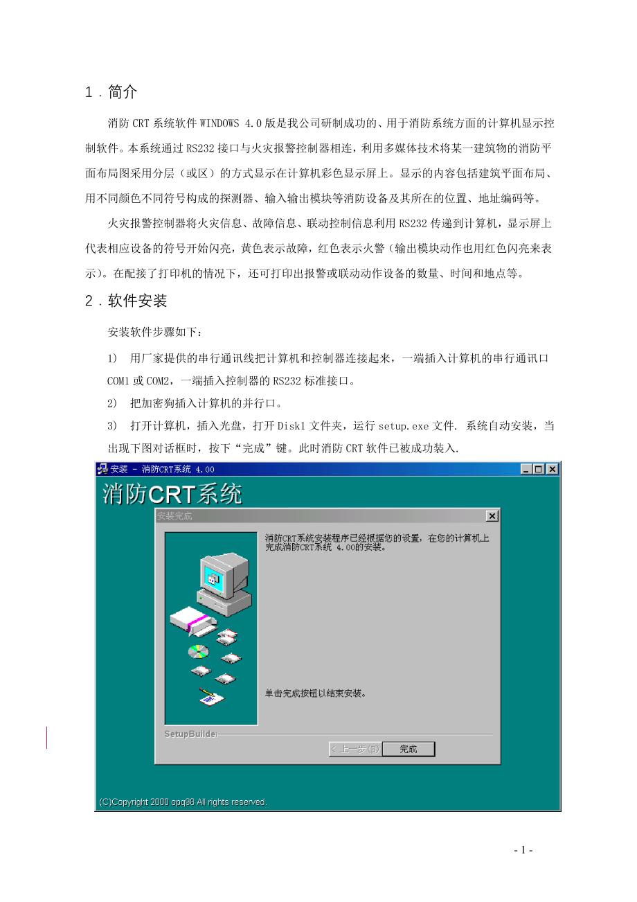 消防管理消防系统软件用户手册_第1页