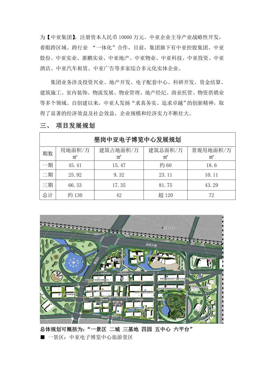 {企业通用培训}物联网智能安防业态组讲义三次整理._第4页