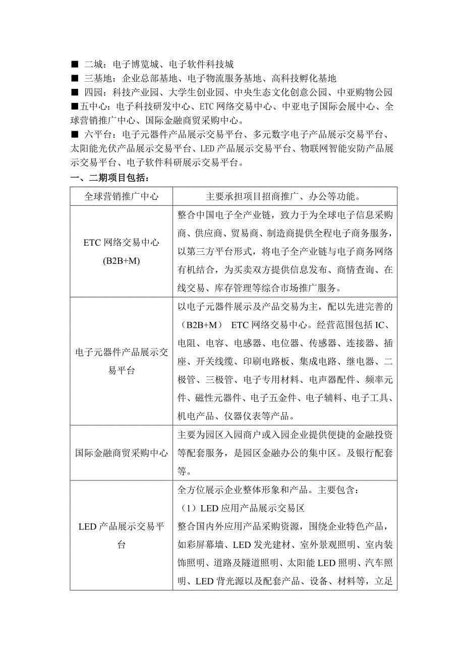 {企业通用培训}物联网智能安防业态组讲义三次整理._第5页