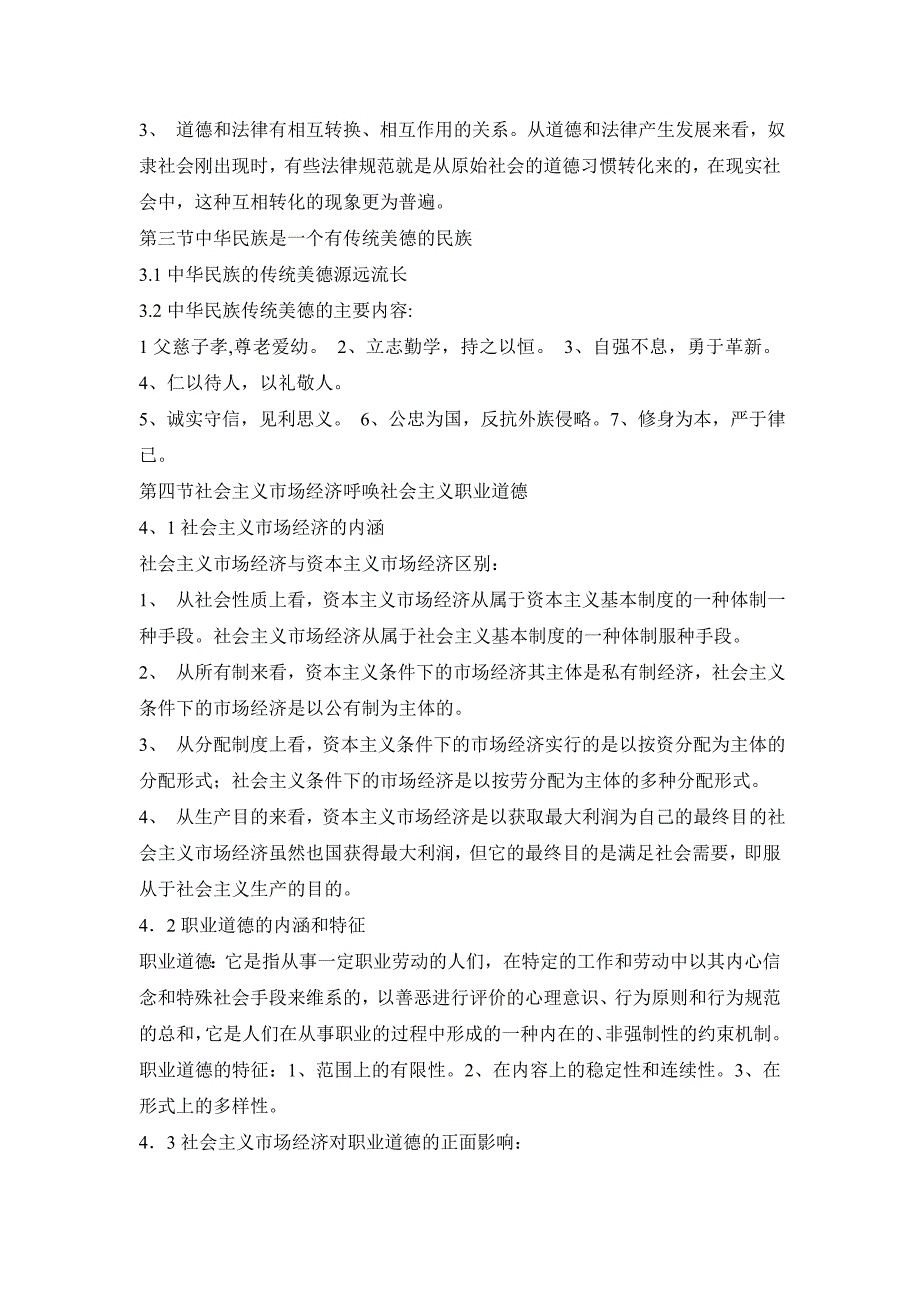 人力资源职业规划职业道德综合概述_第2页