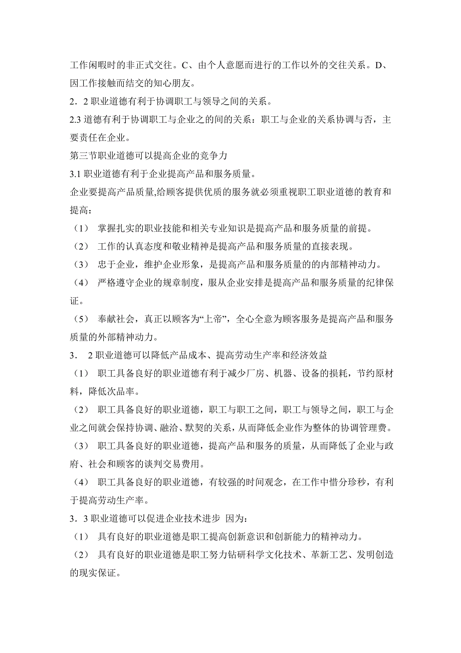 人力资源职业规划职业道德综合概述_第4页