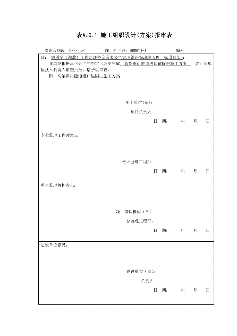 {企业通用培训}锚固桩施工方案讲义._第1页