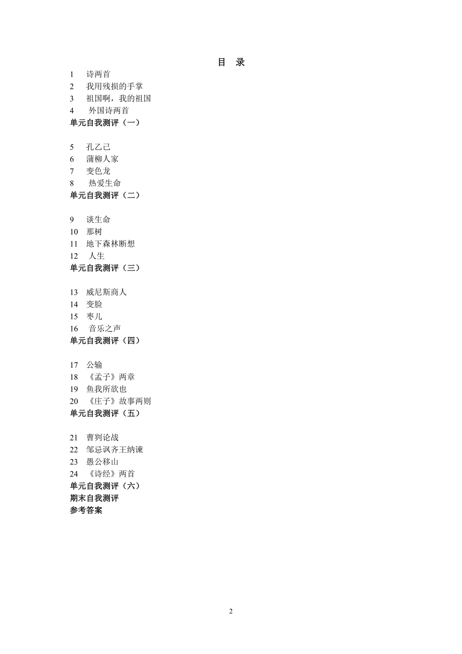 人力资源知识适用人教版_第2页