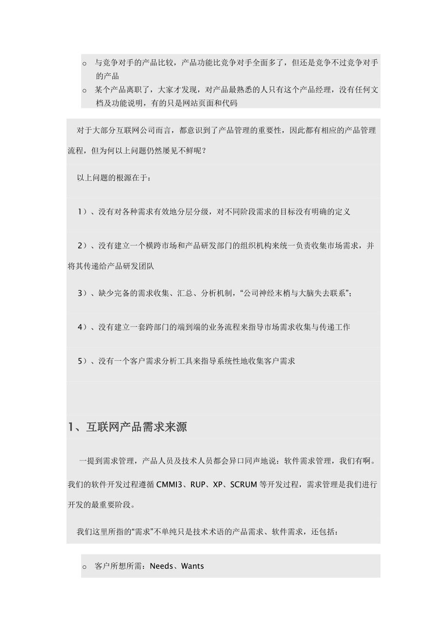 产品管理产品规划互联网产品需求管理思考_第2页