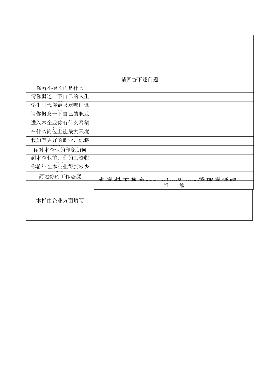 员工管理求职人员基本情况登记表_第2页