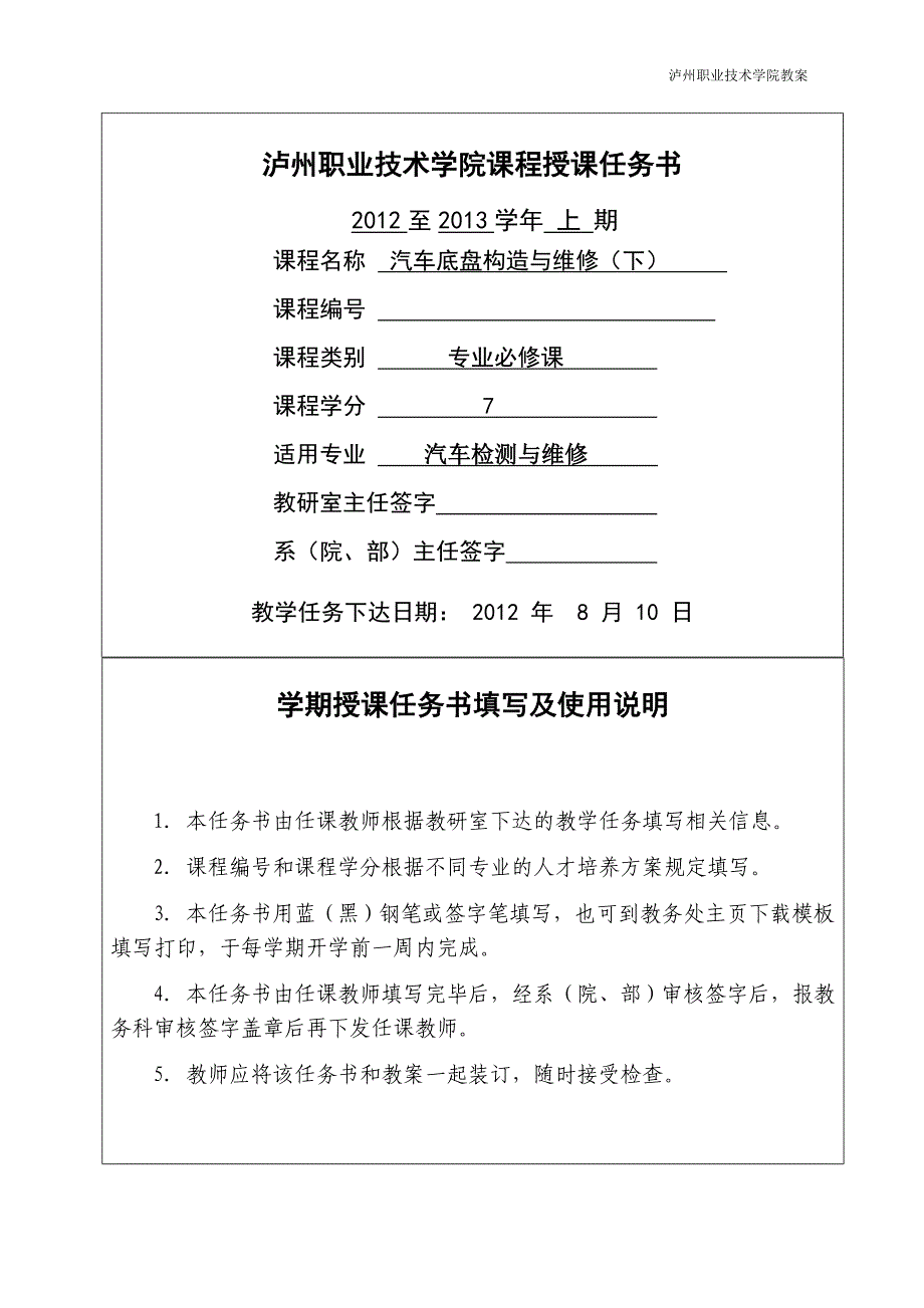 {企业通用培训}汽车底盘构造与维修讲义._第2页