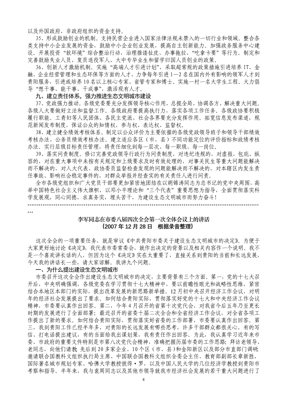 决策管理社会发展重大部署重要决策讲义_第4页