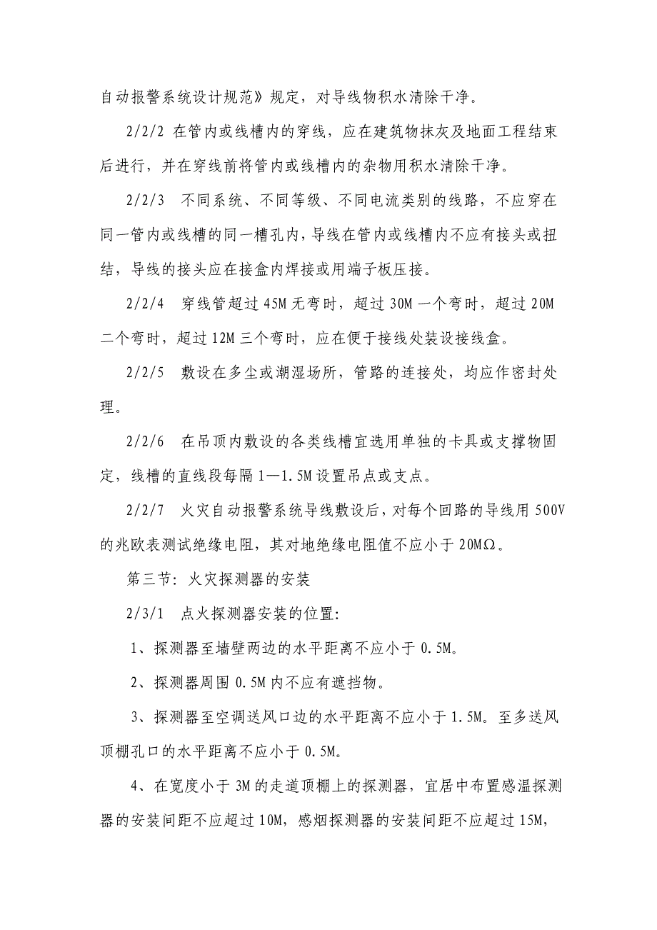 消防管理消防工程具体实施方案及安装施工工艺_第2页