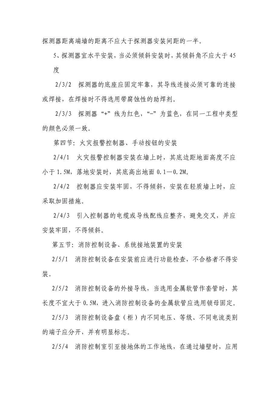 消防管理消防工程具体实施方案及安装施工工艺_第3页